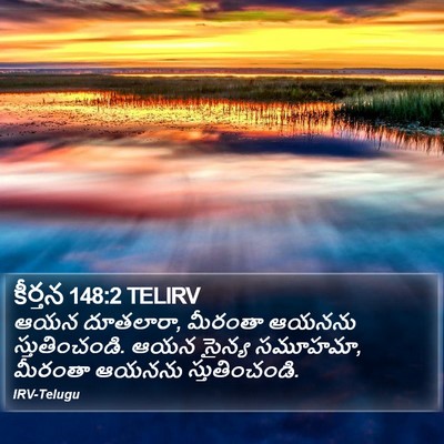 కీర్తన 148:2 TELIRV Bible Verse Image