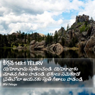 కీర్తన 149:1 TELIRV Bible Verse Image