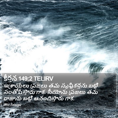 కీర్తన 149:2 TELIRV Bible Verse Image