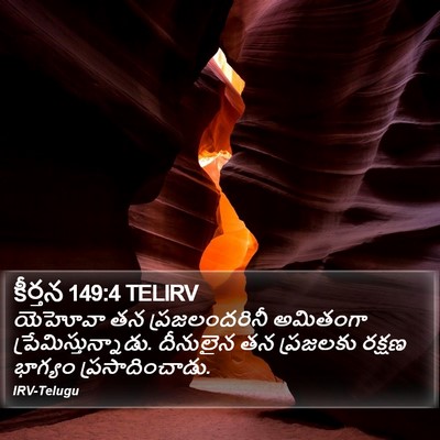 కీర్తన 149:4 TELIRV Bible Verse Image