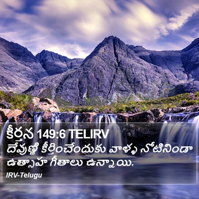కీర్తన 149:6 TELIRV Bible Verse Image