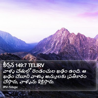 కీర్తన 149:7 TELIRV Bible Verse Image