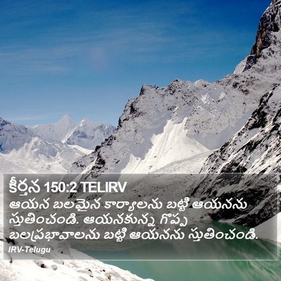 కీర్తన 150:2 TELIRV Bible Verse Image