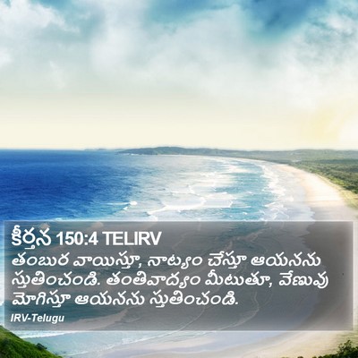 కీర్తన 150:4 TELIRV Bible Verse Image