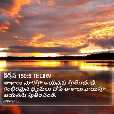 కీర్తన 150:5 TELIRV Bible Verse Image