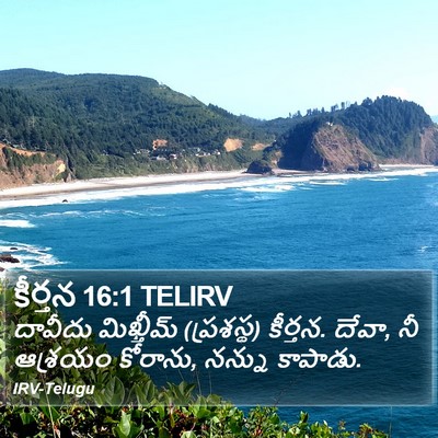కీర్తన 16:1 TELIRV Bible Verse Image