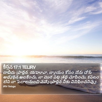 కీర్తన 17:1 TELIRV Bible Verse Image