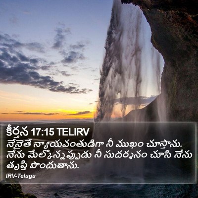 కీర్తన 17:15 TELIRV Bible Verse Image