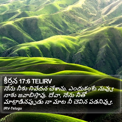 కీర్తన 17:6 TELIRV Bible Verse Image