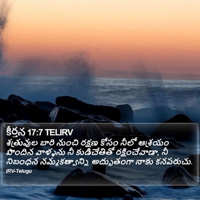 కీర్తన 17:7 TELIRV Bible Verse Image