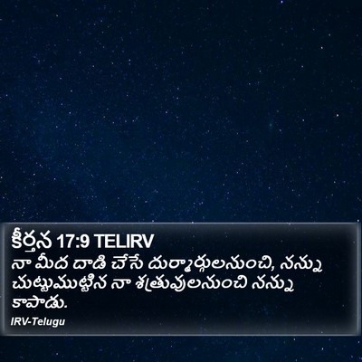 కీర్తన 17:9 TELIRV Bible Verse Image