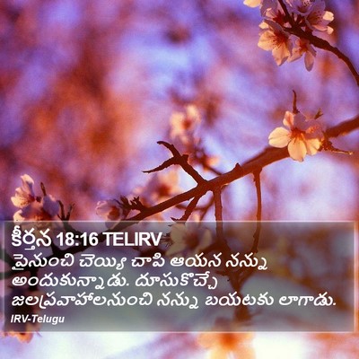 కీర్తన 18:16 TELIRV Bible Verse Image