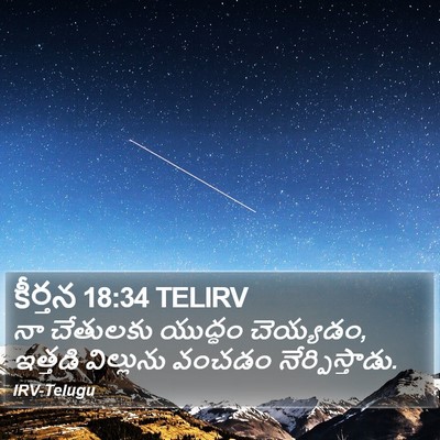 కీర్తన 18:34 TELIRV Bible Verse Image