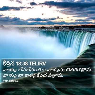 కీర్తన 18:38 TELIRV Bible Verse Image