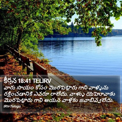 కీర్తన 18:41 TELIRV Bible Verse Image