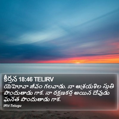 కీర్తన 18:46 TELIRV Bible Verse Image