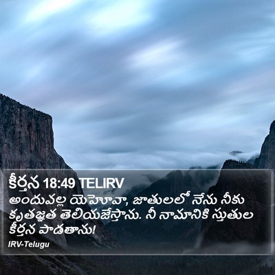 కీర్తన 18:49 TELIRV Bible Verse Image