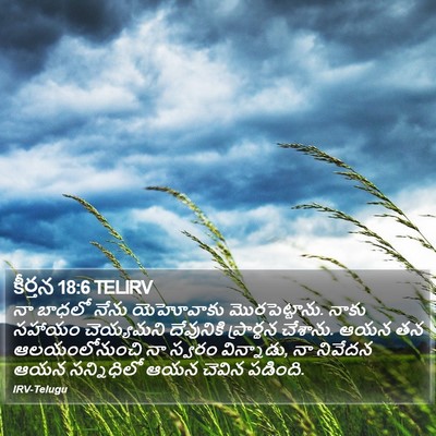 కీర్తన 18:6 TELIRV Bible Verse Image