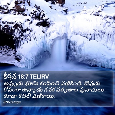 కీర్తన 18:7 TELIRV Bible Verse Image