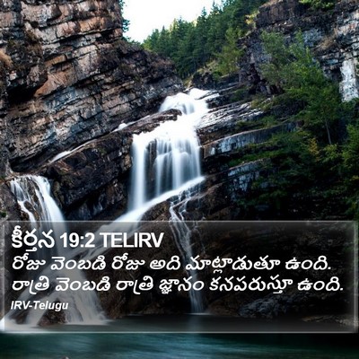 కీర్తన 19:2 TELIRV Bible Verse Image