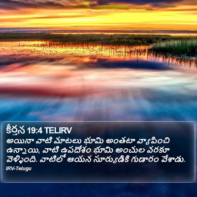 కీర్తన 19:4 TELIRV Bible Verse Image