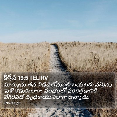 కీర్తన 19:5 TELIRV Bible Verse Image