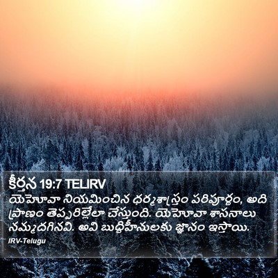 కీర్తన 19:7 TELIRV Bible Verse Image