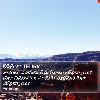 కీర్తన 2:1 TELIRV Bible Verse Image