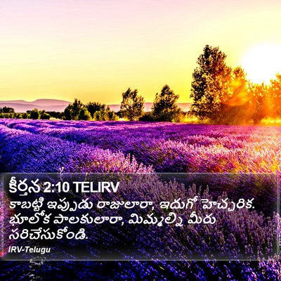 కీర్తన 2:10 TELIRV Bible Verse Image