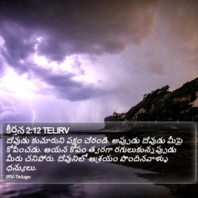 కీర్తన 2:12 TELIRV Bible Verse Image