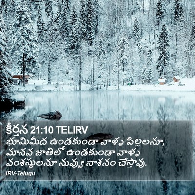 కీర్తన 21:10 TELIRV Bible Verse Image