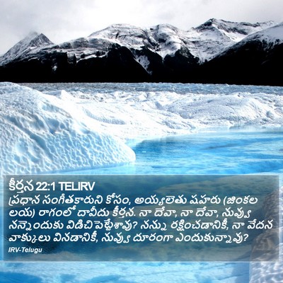 కీర్తన 22:1 TELIRV Bible Verse Image