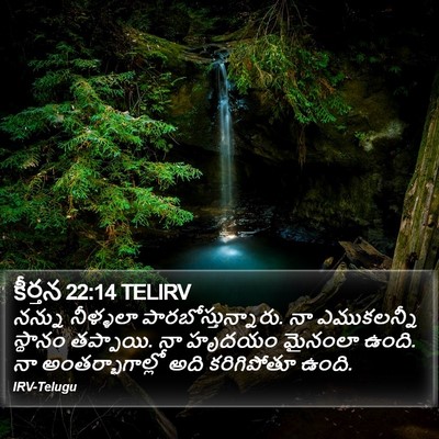 కీర్తన 22:14 TELIRV Bible Verse Image