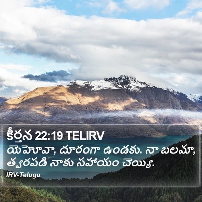 కీర్తన 22:19 TELIRV Bible Verse Image