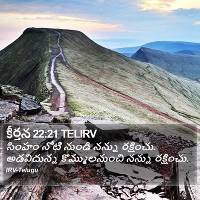 కీర్తన 22:21 TELIRV Bible Verse Image