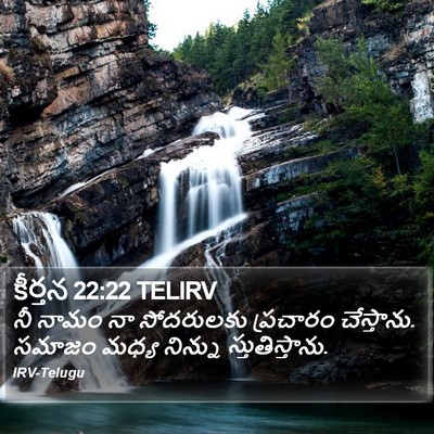 కీర్తన 22:22 TELIRV Bible Verse Image