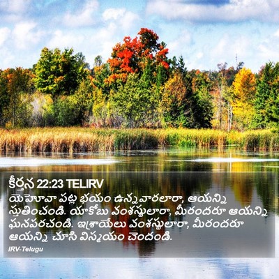 కీర్తన 22:23 TELIRV Bible Verse Image