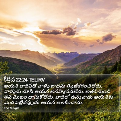 కీర్తన 22:24 TELIRV Bible Verse Image