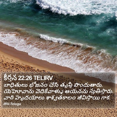 కీర్తన 22:26 TELIRV Bible Verse Image