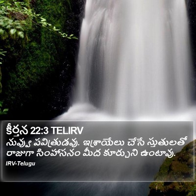 కీర్తన 22:3 TELIRV Bible Verse Image