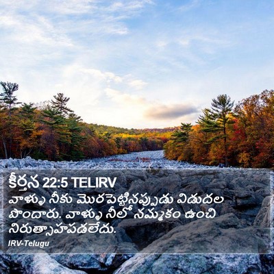 కీర్తన 22:5 TELIRV Bible Verse Image