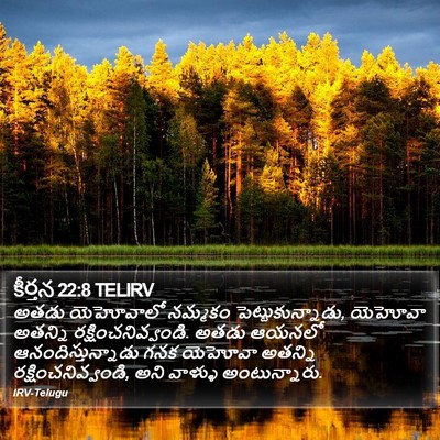 కీర్తన 22:8 TELIRV Bible Verse Image