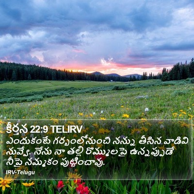 కీర్తన 22:9 TELIRV Bible Verse Image