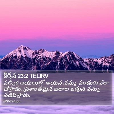 కీర్తన 23:2 TELIRV Bible Verse Image