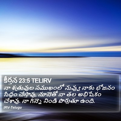 కీర్తన 23:5 TELIRV Bible Verse Image