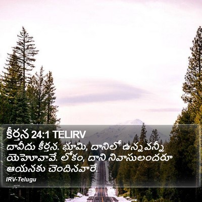 కీర్తన 24:1 TELIRV Bible Verse Image