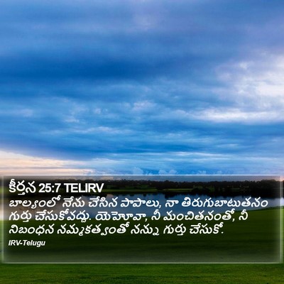 కీర్తన 25:7 TELIRV Bible Verse Image