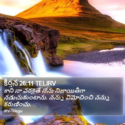 కీర్తన 26:11 TELIRV Bible Verse Image
