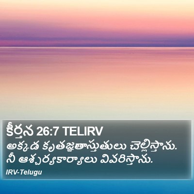 కీర్తన 26:7 TELIRV Bible Verse Image
