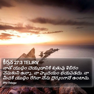 కీర్తన 27:3 TELIRV Bible Verse Image